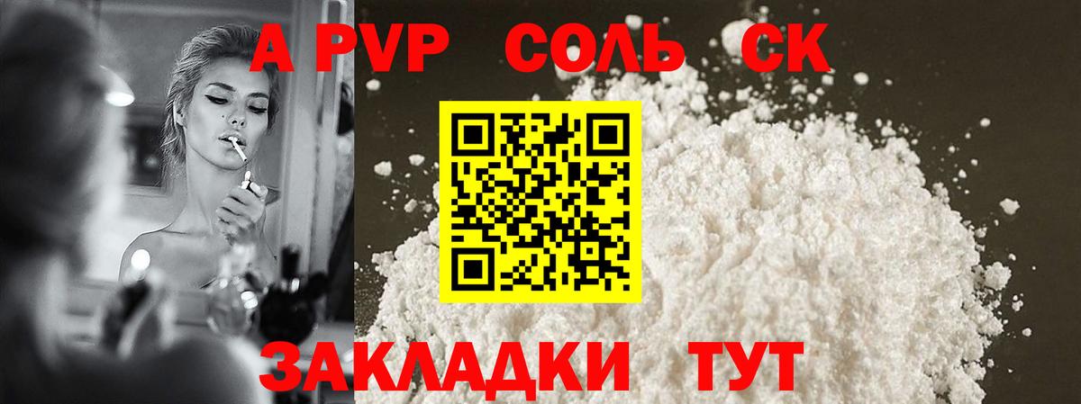 Славгород  Альфа ПВП СК КРИС  Alpha-PVP  Вход с VPN  Alpha PVP кристаллы  APVP СК КРИС 