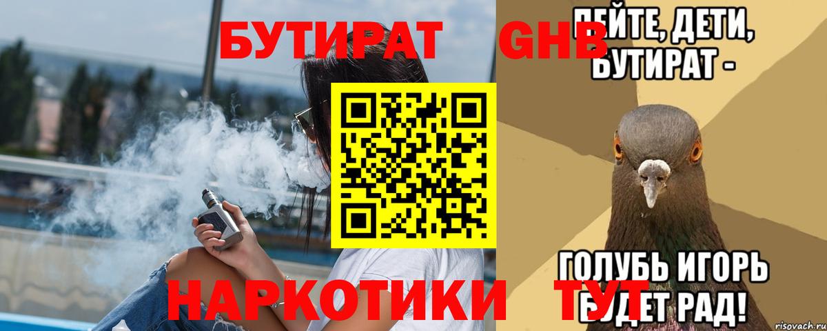 Славгород  Бутират вода  Вход с VPN 