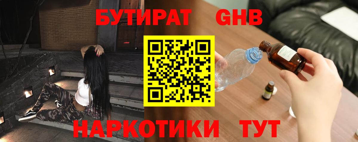 БУТИРАТ бутик Славгород