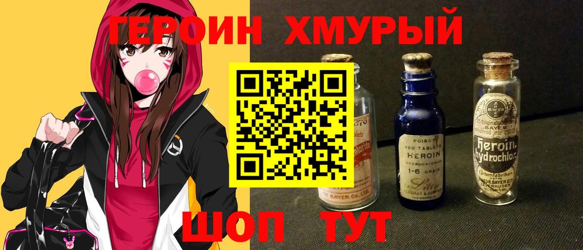 ГЕРОИН белый  Вход с VPN  Славгород 