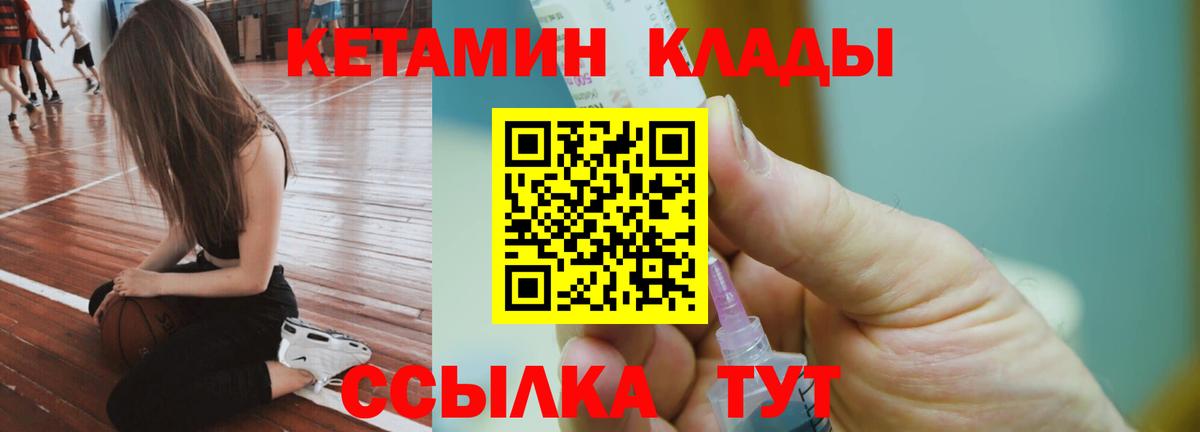 КЕТАМИН ketamine Славгород