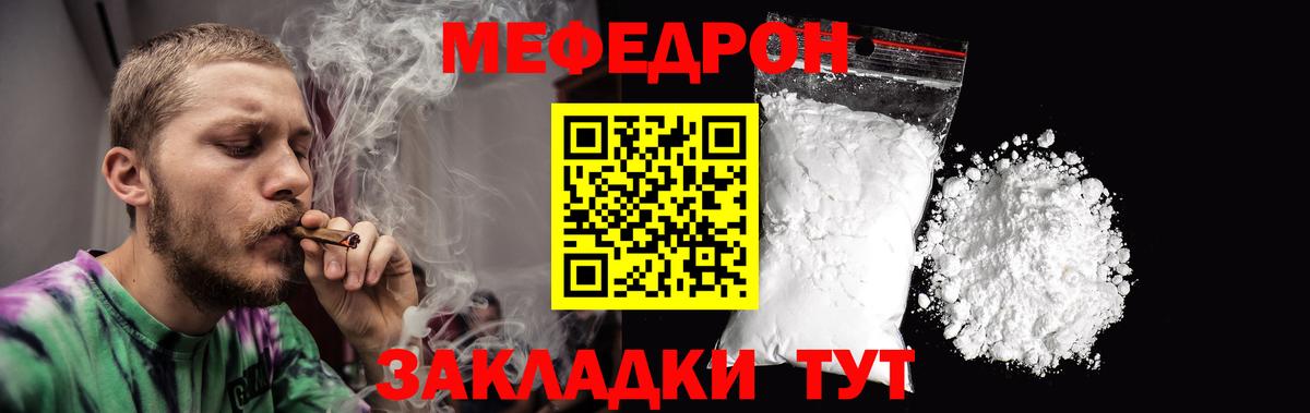 закладки  МЯУ-МЯУ  Славгород  МЕФ 4 MMC  Вход с VPN  МЕФ  МЯУ-МЯУ mephedrone 