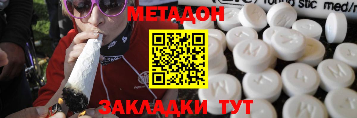 МЕТАДОН methadone Славгород