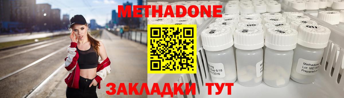 МЕТАДОН белоснежный  Вход с VPN  Славгород 