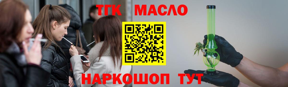 Славгород  цена   Вход с VPN  Дистиллят ТГК THC oil  Дистиллят ТГК гашишное масло 